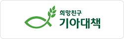 기아대책