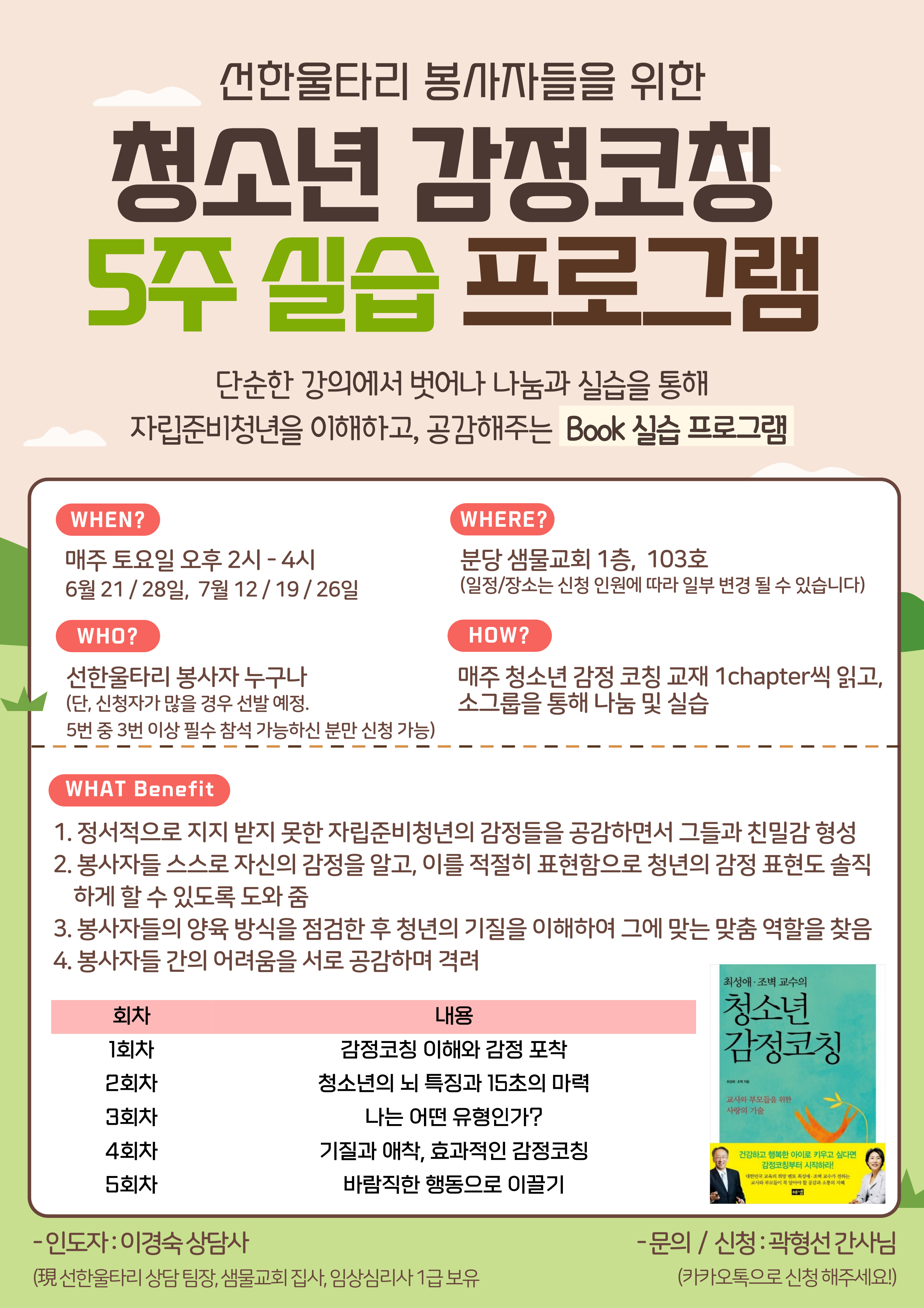 2025년 청(소)년감정코칭 포스터.jpg